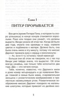 Питер Пэн и Венди